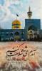 آمدم ای شاه پناهم بده ...