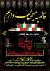 فاطمیه مهمان داریم 